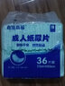 嘉添嘉福成人纸尿片U型多功能尿片36片22x50cm老人尿不湿尿垫背胶粘贴尿布 【22x50cm 36片】 实拍图