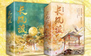 长风渡（全套共4册）墨书白著 白敬亭 宋轶主演影视原著 原名 嫁纨绔 继山河枕后权谋代表作 柳玉茹VS顾九思 愿我如长风，渡君行万里 实拍图