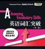 外教社词动力：英语词汇突破（全新第二版） 实拍图