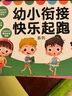 幼小衔接快乐起跑系列全 6册  拼音+数学+看图说话+识字+思维+英语 幼升小学前教育 适合3-4-5-6岁幼儿园元远教育 实拍图