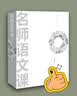 名师语文课（高中卷）高中语文教辅教师用书暑期学习教育家长 开学季 实拍图