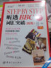 Step by Step 轻松听系列：Step by Step 听透BBC 词汇突破（初级）（全新升级版） 实拍图