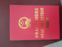 中华人民共和国监察法 中华人民共和国监察法实施条例（32开烫金）（大字版）4006186622 晒单实拍图