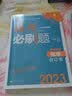 【科目自选】高考必刷题合订本2027新教材版含2026高考真题李永乐领学数学物理化学生物语文英语地理历史政治高考复习资料高三复习资料2027新高考 【通用版】高考必刷题  【语数英物化生】2027 实拍图