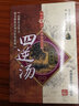 四逆汤（难病奇方系列丛书） 实拍图