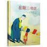 大鱼叮叮当  美国“宝藏国家奖”  国际绘本大师大卫.香农最新力作！ 令人惊叹的油画充满了神秘的吸引力 做正确的事远比一时的名声和荣耀更令人满足3-8岁（启发出品） 实拍图
