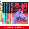 历史其实很有趣全套共7册 中国通史记历史类秦汉唐明朝三国宋朝中国历史大全集初中历史知识大全一读就上瘾的中国史青少年版初中生高中生必读历史名著课外书籍 实拍图