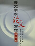英文学术论文写作 改·评·析 实拍图