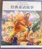 经典童话故事（大师插画·英汉双语版）大师插画典藏系列，原汁原味的典雅英文，浪花朵朵 儿童年货节送礼 实拍图