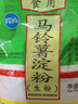 华欧（HO） 【呼和浩特馆】华欧土豆马铃薯淀粉烹饪勾芡生粉家用调味粉 2.5kg 实拍图
