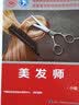 美发师（中级）--国家职业技能等级认定培训教程 实拍图