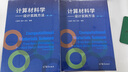 计算材料学——设计实践方法（第2版） 实拍图