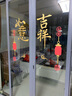 五十夜中国风窗花玻璃贴纸贴画新年装饰品春节门贴年画红色喜庆元旦布置 A富贵花开福灯贴一对【亮灯款】 28*50cm 实拍图