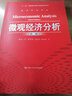 微观经济分析（第三版）（经济科学译丛；“十一五”国家重点图书出版规划项目） 实拍图