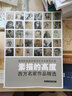 高等院校美术类学生专业参考大系·素描的高度：西方名家作品精选 实拍图