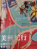 鼓楼新悦丛书：美洲纪行    《纽约时报》《图书馆期刊》等多家媒体推荐   笔触幽默  节奏紧凑  随笔式的旅行记录 实拍图