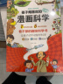 十万个为什么6-12岁漫画科学（全6册）儿童趣味百科全书认知小百科儿童课外阅读读物科学动手趣味实验 课外阅读 暑期阅读 课外书 实拍图