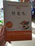 怪老头/爱阅读中小学儿童文学名著阅读孙幼军 快乐读书吧 三四年级 开学季 实拍图