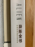 防损包装 异形全书 艺术设定集 四部曲档案 官方电影周边 艺术设计画集原画稿异形契约读库 实拍图