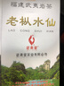 武夷星 老枞水仙茶叶 乌龙茶武夷岩茶 银罐 125g 实拍图