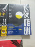 伊坂幸太郎：金色梦乡  小说作品集 晒单实拍图