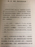 智慧宫007·功与过：社会生活中的赏罚 “21世纪社会学之父”查尔斯·蒂利写就的优秀通俗读物 智慧宫丛书 实拍图