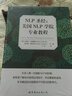 NLP心理学【全5本】NLP圣1经+催眠天书1-2+神奇的结构NLP语言与治疗的艺术 神经语言程序学 实拍图