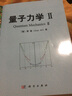量子力学Ⅱ 实拍图