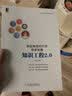 智能制造时代的研发智慧：知识工程2.0 实拍图