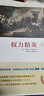 权力精英（【美】C，赖特·米尔斯 著）新华出版社 世界政治美国社会结构 XH 预售 实拍图