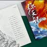 弥天记（全6册）网文大神发飙的蜗牛、管平潮、蒋胜男力荐 实拍图