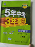 曲一线 初中数学 七年级下册 人教版 2022版初中同步5年中考3年模拟五三 实拍图
