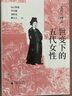 五代在碑志·世变下的五代女性 实拍图
