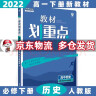 2024教材划重点必修二高一下必修第二册语文数学英语物理化学生物政治历史地理全套自选同步课本讲解书 历史必修下册人教版RJ 教材全解读同步讲解教辅资料书 晒单实拍图