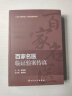 《浙江中医杂志》60年医案精华本：百家名医临证验案传真 实拍图