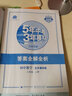 曲一线 初中数学 北京专版 八年级上册 北京课改版 2022版初中同步 5年中考3年模拟五三 实拍图