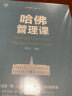 【9.9元特价专区包邮】哈佛管理课 如何将高层战略转化为团队行动 企业管理 商业思维 公司管理 绩效管理 激励员工 晒单实拍图