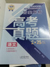 【张雪峰推荐】2026新版峰阅万卷高考真题汇编 高考真题卷 高三高考全国卷高中语文数学英语物理化学生物政治历史地理18套手把手教你做真题峰阅教研组新高考近五年21-25考点冲刺附真题样卷含25年真题  实拍图