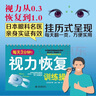 视力表 每天3分钟 视力恢复训练操 活化眼球 缓解疲劳拯救假性近视绿色安全老花眼日本眼科名医亲身证实 实拍图