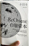 棉花帝国2册套装 汗青堂丛书024 012 白色商品资本主义全球发展史工业革命经济史 后浪 实拍图