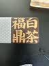 白大师茶叶正宗高山福鼎白茶2018年寿眉老白茶铁盒装礼盒饼干茶240g 实拍图