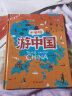 游中国 和爸妈去旅行 献给孩子的超有趣手绘世界地理百科绘本 实拍图
