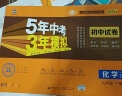 曲一线 53初中同步试卷 物理 九年级下册 教科版 5年中考3年模拟2022版五三 实拍图