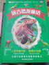 恐龙童话百科全书 科普读物 加大加厚 彩图注音 有声伴读 小笨熊 实拍图