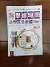 小学英语阅读100篇 五、六年级 全彩思维导图 课外阅读（扫码赠音频）-昂秀外语 实拍图