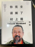 知日58 你完全误解了村上隆 24页村上隆工作室专访 中信出版社 实拍图