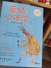 亲密关系2本：爱情心理学+婚姻心理学(婚姻心理课) 实拍图