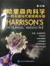 哈里森内科学：内分泌与代谢疾病分册（第19版） 实拍图
