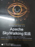 Apache SkyWalking实战 实拍图