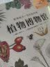 植物博物馆：影响孩子一生的自然课  实拍图